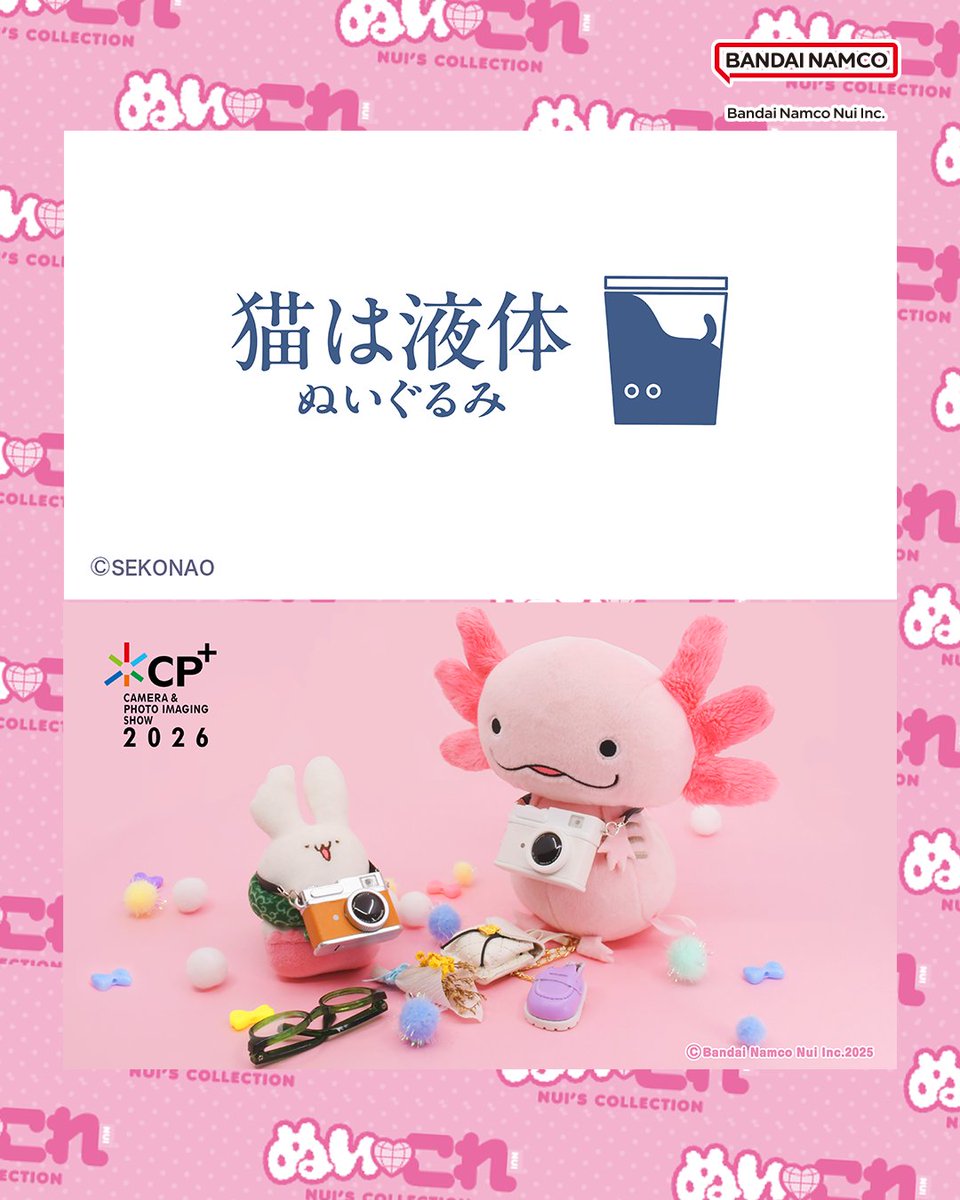 shopぬい【バンダイナムコヌイ公式】 (@shop_nui_bnn) / Posts / X