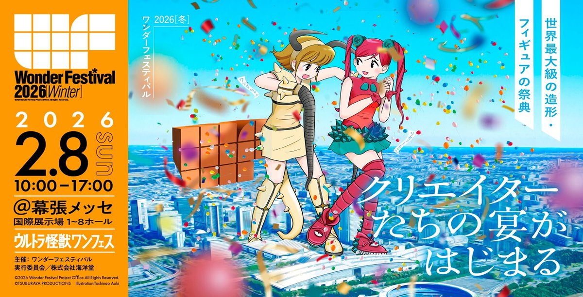 ワンダーフェスティバル2026 冬】 エンタメTIMES記事が公開されました