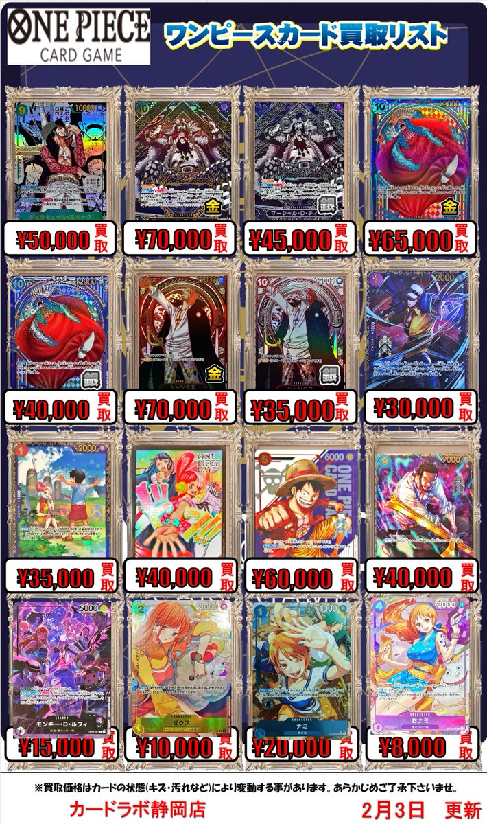 ワンピースカードゲーム 買取情報】 ワンピCGの買取募集中！！ 何枚