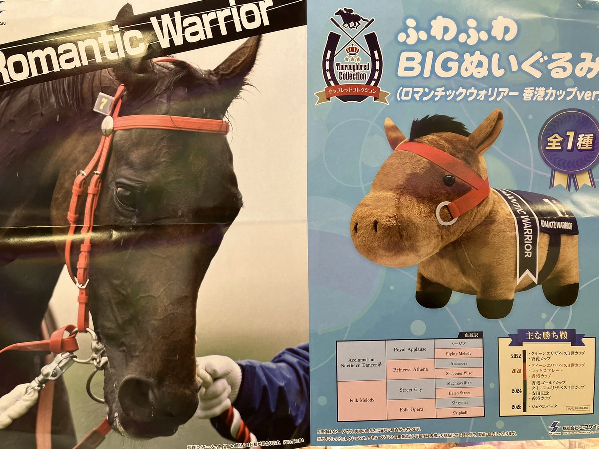 プライズ】本日より、サラブレッドコレクションふわふわBIG
