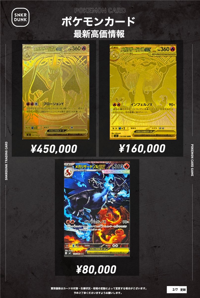 📢#スニダンポケカ買取情報 📢 超高額で買取募集中