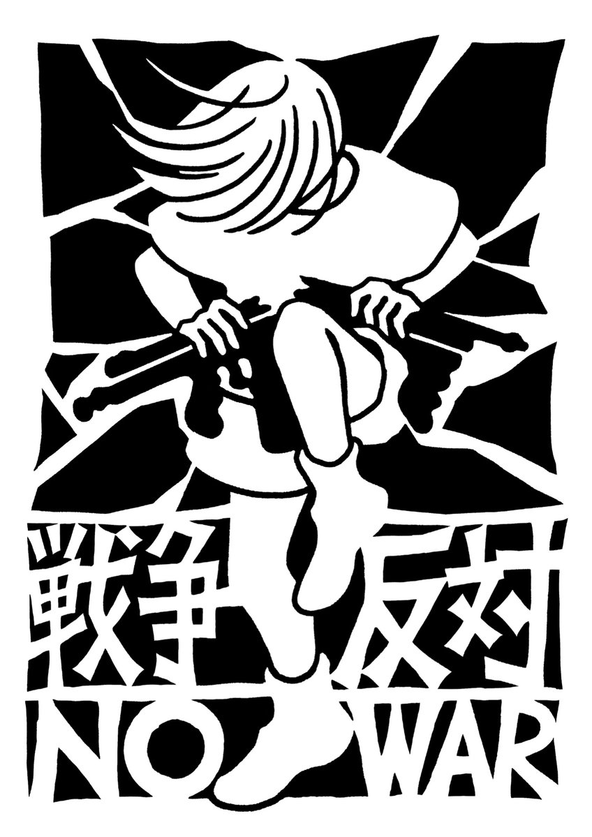 soudasaki's tweet image. 日本の加害も植民地支配の歴史も無しにすることはできないし、戦争で引き裂いてしまうものが多すぎるので、戦争は絶対に繰り返さない。戦争をしない。戦争をさせない。ポスター ver.2 プリント・ダウンロードご自由に。
dropbox.com/scl/fo/lrnxy47…