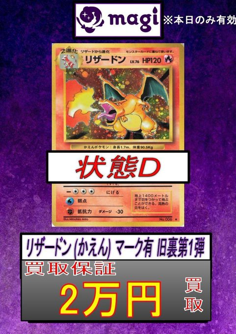 リザードン(かえん) マーク有 旧裏第1弾 ✨買取最低保証 2万円