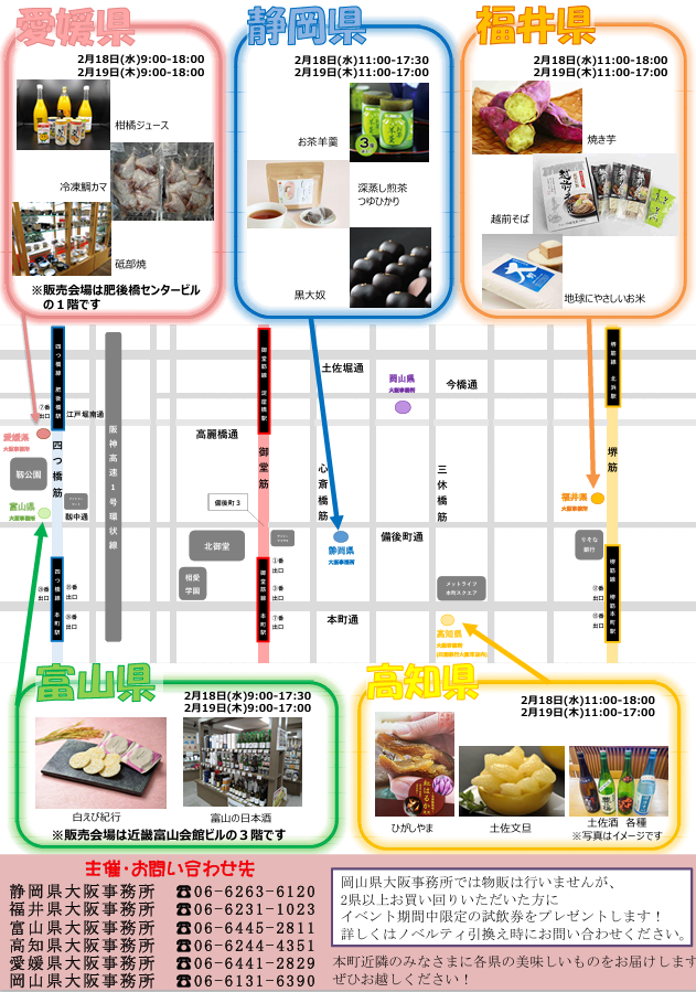 福井県大阪事務所 tweet media