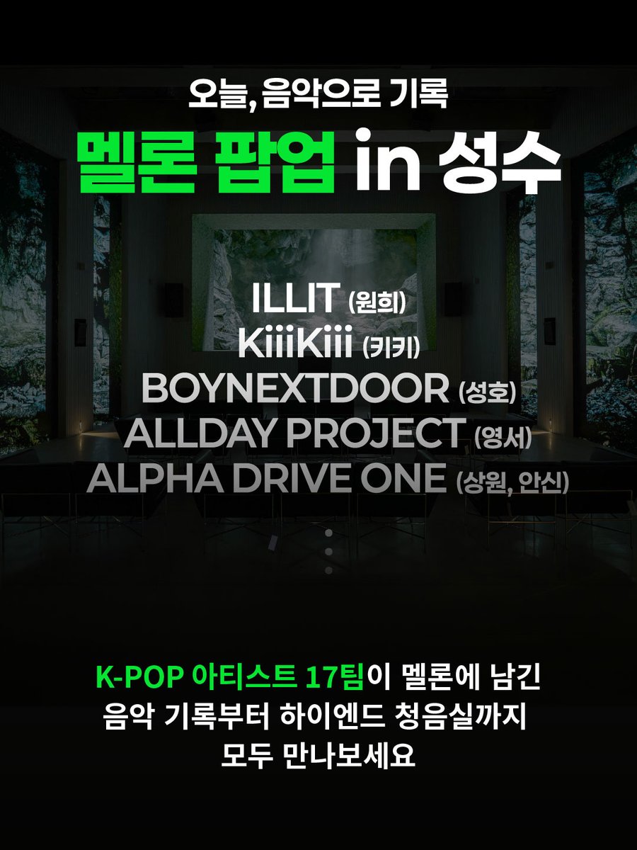 멜론 팝업 프로그램 안내 이미지