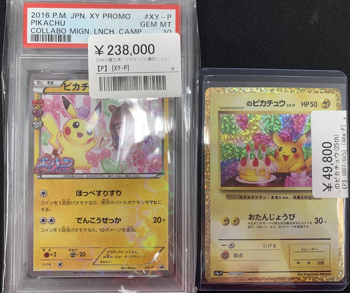 ⚡️ポケカ入荷情報⚡️ ▶️PSA10 ピカチュウ（藤田ニコル） ¥238,000