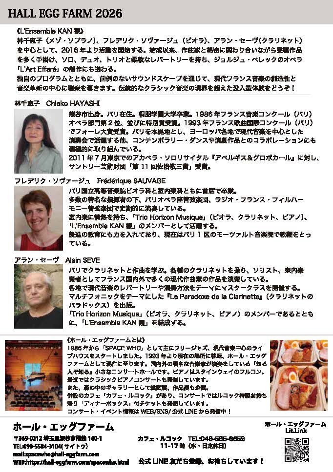 egg_hall's tweet photo. 伝統的なクラシック音楽の境界を超えた没入型体験！

＜アンサンブルKAN　観＞
林千恵子(メゾソプラノ）　
フレデリク・ソヴァージュ（ビオラ）
アラン・セーヴ（クラリネット）　　

2026年3月14日（土） 開演16：00

詳細https://t.co/bMuw6ITYdk
 
#林千恵子 #メゾソプラノ  #現代音楽　#深谷 https://t.co/LITuVhg3rY
