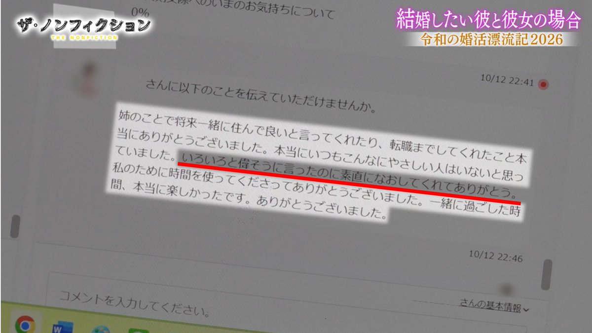 ザ・ノンフィクション婚活特集で、フラれて悔しがる久保さん（仮称・31