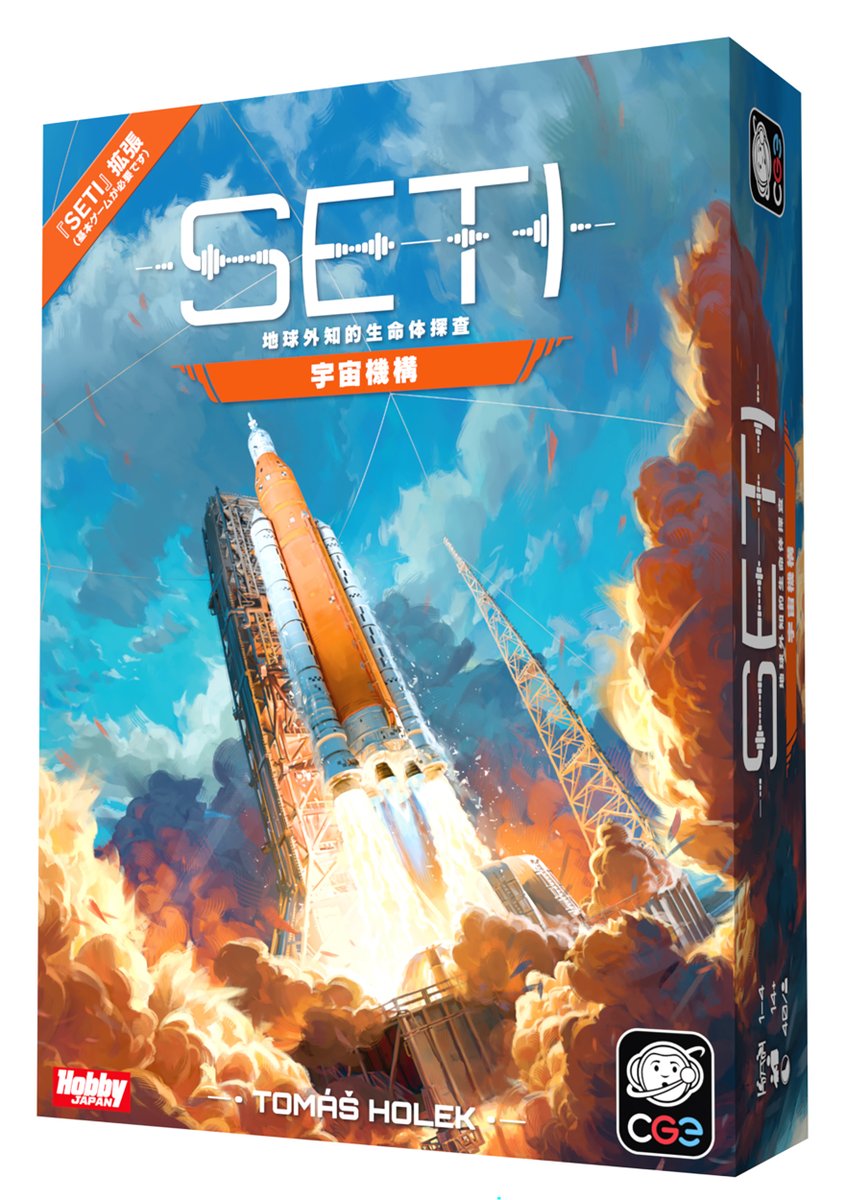 新製品案内2/2】本日、『SETI』待望の拡張『SETI：地球外知的生命