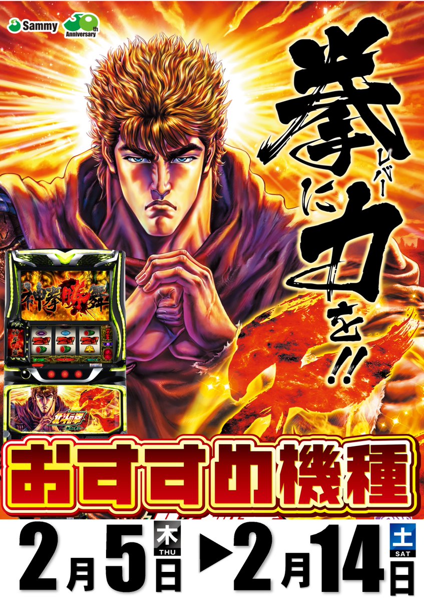 やんちゃ店長 明日2/11建国記念の日も出動しまっす！