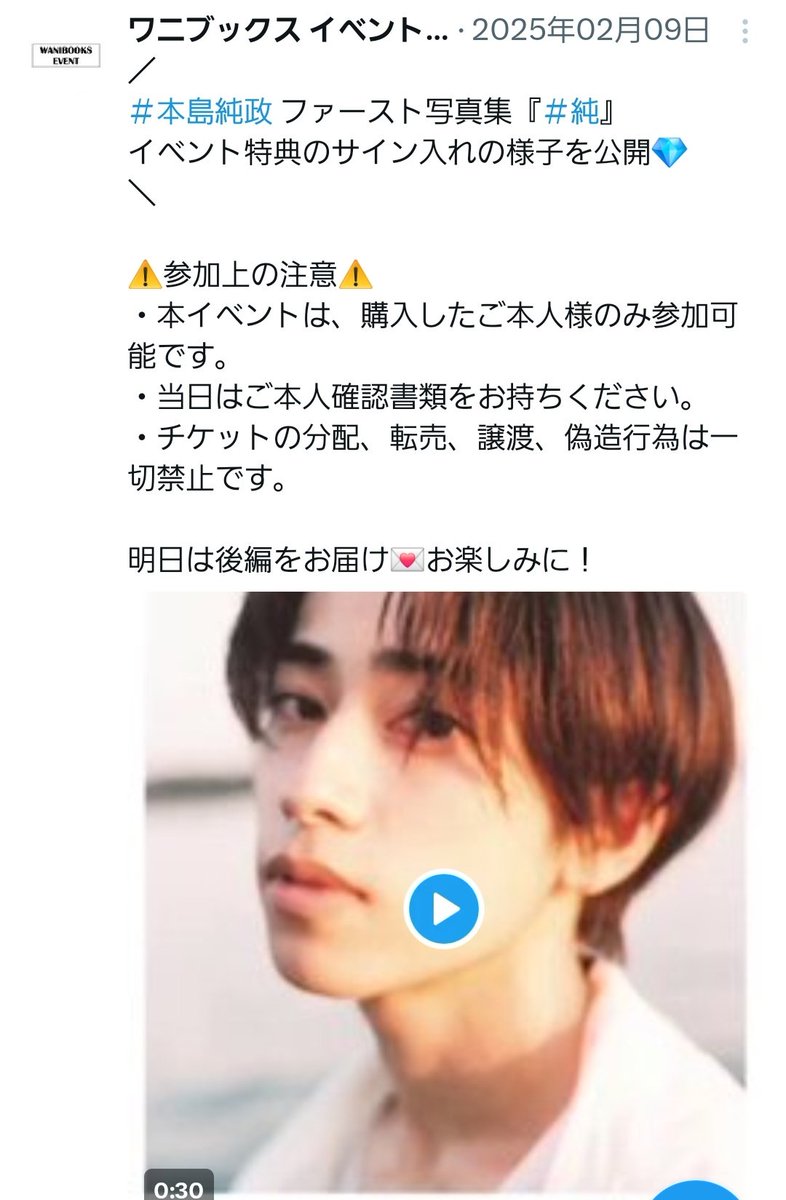2月9日へ追加➃#未成年箱推し 1年前 ワニブックスイベントさんポスト
