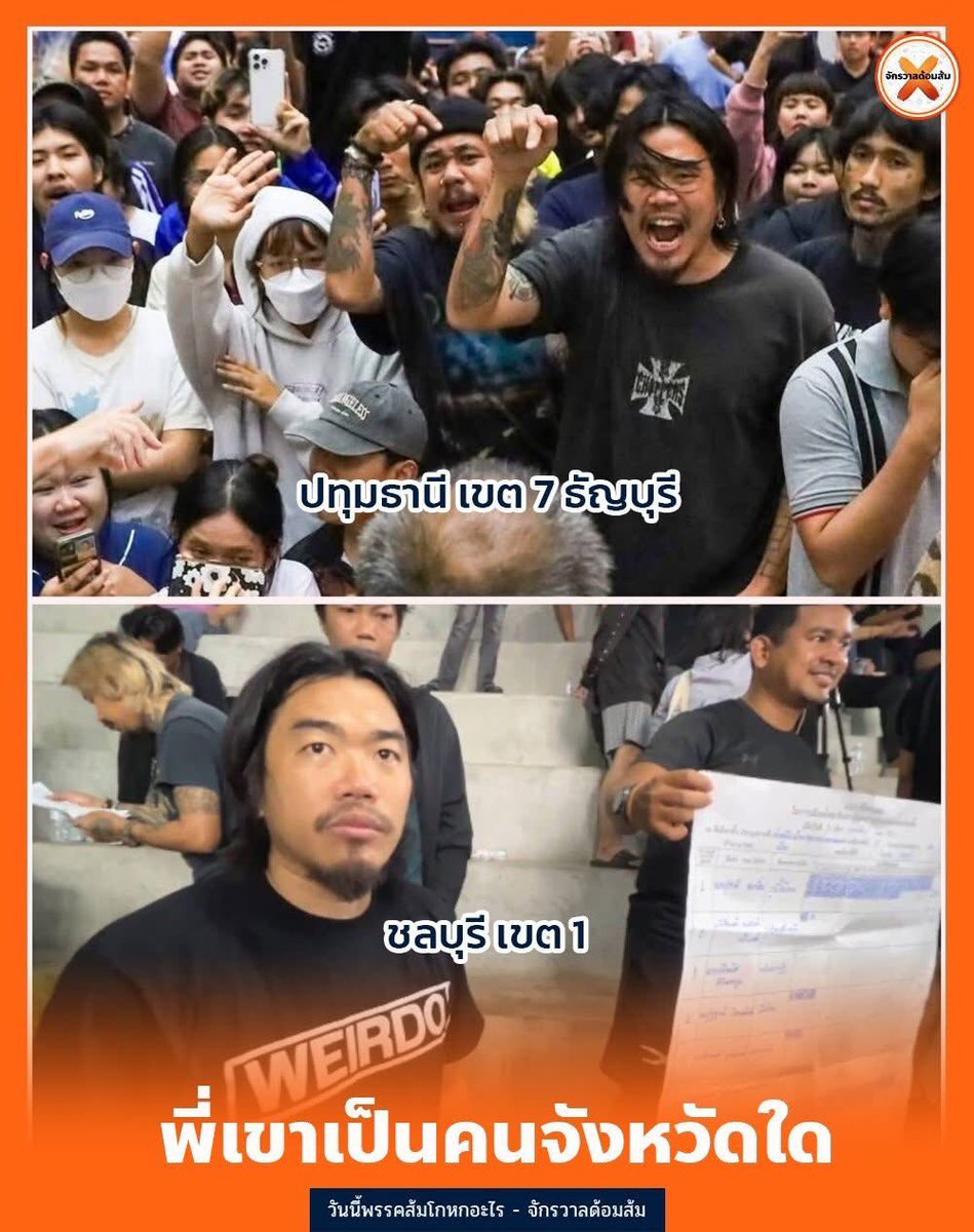 Deelert1's tweet image. #ทุกคนคะ พี่ 2 คนนี้เขาเป็นคนจังหวัดไหน เขตไหนคะ วันก่อนเป็นนักศึกษา ปทุมธานี ธัญบุรี เขต 7 วันนี้มาเป็นชาวบ้านชลบุรีเขต 1 🥲🥲
Cr. จักรวาลด้อมส้ม