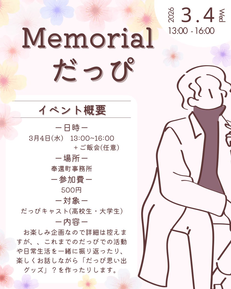 dappi50's tweet photo. 【メモリアルだっぴ】
3月ってお別れの季節…🌸
今まで出会ってきた人との区切りをつけるためにも,楽しくお話しながらだっぴでの活動や普段を振り返りましょう!!
またボドゲでみんなでわいわい盛り上がったり,「だっぴ思い出グッズ？」も作ってみましょう✨ https://t.co/LJ7iDxmxtJ