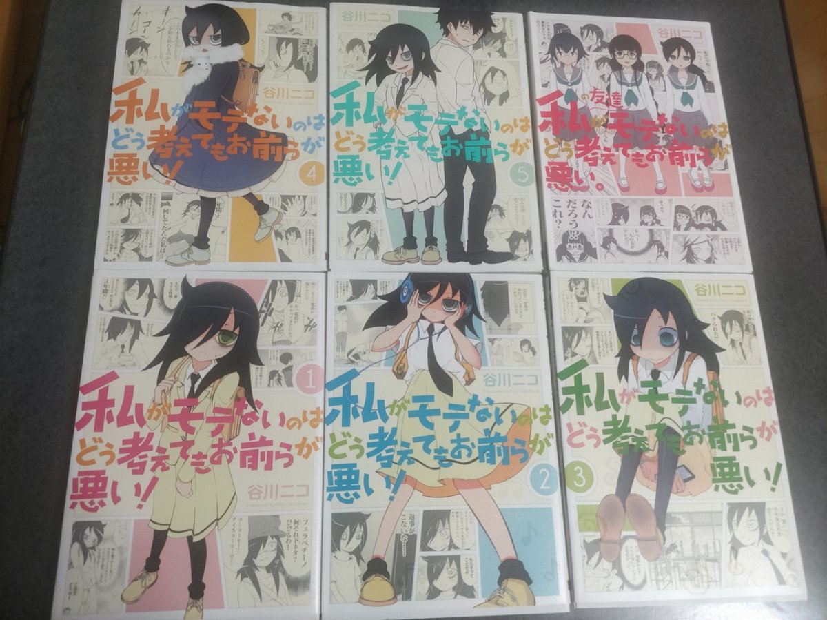【私がモテないのはどう考えてもお前らが悪い！1～5巻&amp;スピンオフ】

アニメはちらっと見てたけど、原作をちゃんと読んだことなかったので。連載開始が2012年、アニメが2013年なのね。もこっち好きなんですよ。

丁度こみなんとかさんが出てきた5巻とスピンオフが一緒に入手出来てラッキー。面白い！