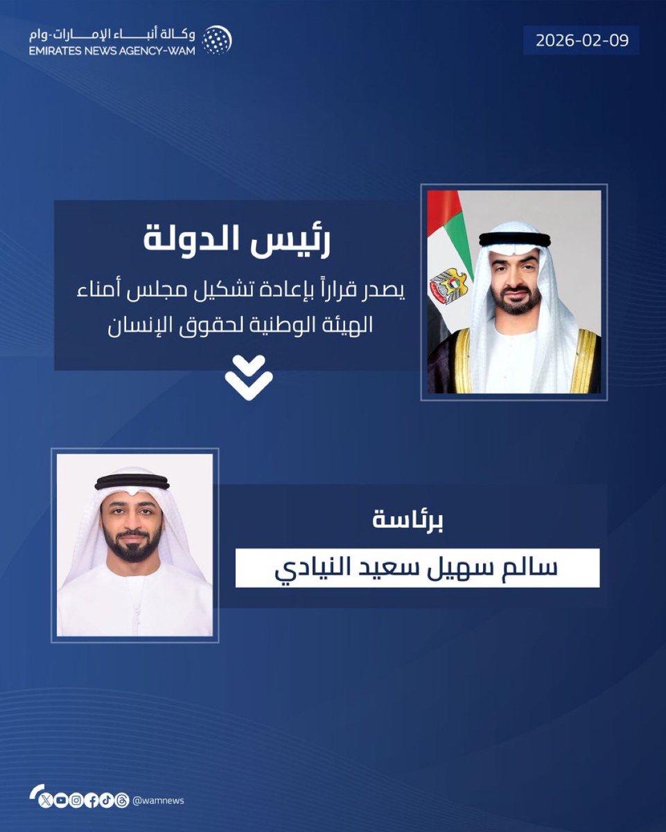 TheSaviour's tweet image. 🚨🇦🇪JUST IN: Amid controversies surrounding Emirati diplomacy, the UAE moved to reconstitute the Board of Trustees of its National Human Rights Institution, with attention drawn to Hind alowais.