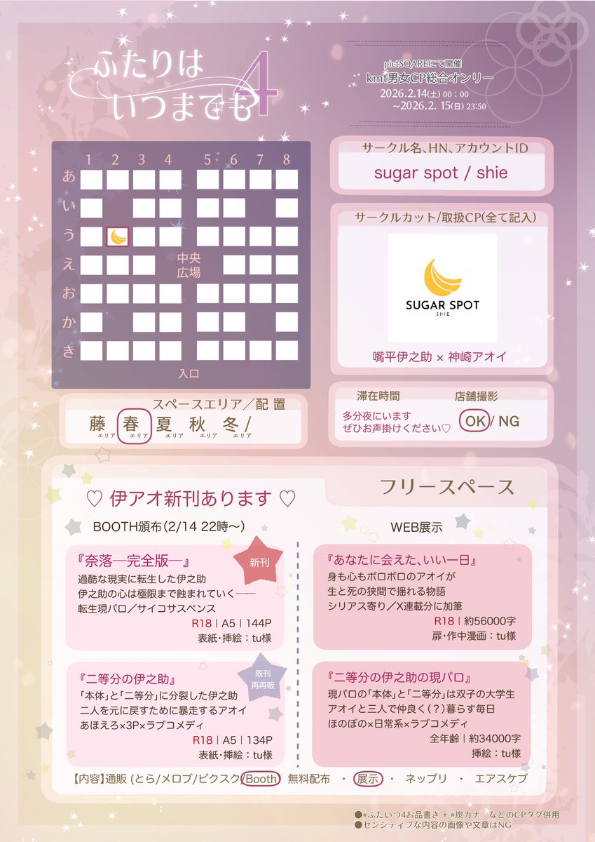 VRFお疲れ様でした🌹✨
リアイベの熱量が、画面越しに伝わってきて最高でした！
2週連続のお祭り、幸福度高すぎる❣️

ということで、そっとふたいつの告知をさせていただきます😁
今回は【新刊・再再販・展示ふたつ】の構成です💪
ツリーで一作品ずつ紹介していきます🩵

#ふたいつ4お品書き
#伊アオ