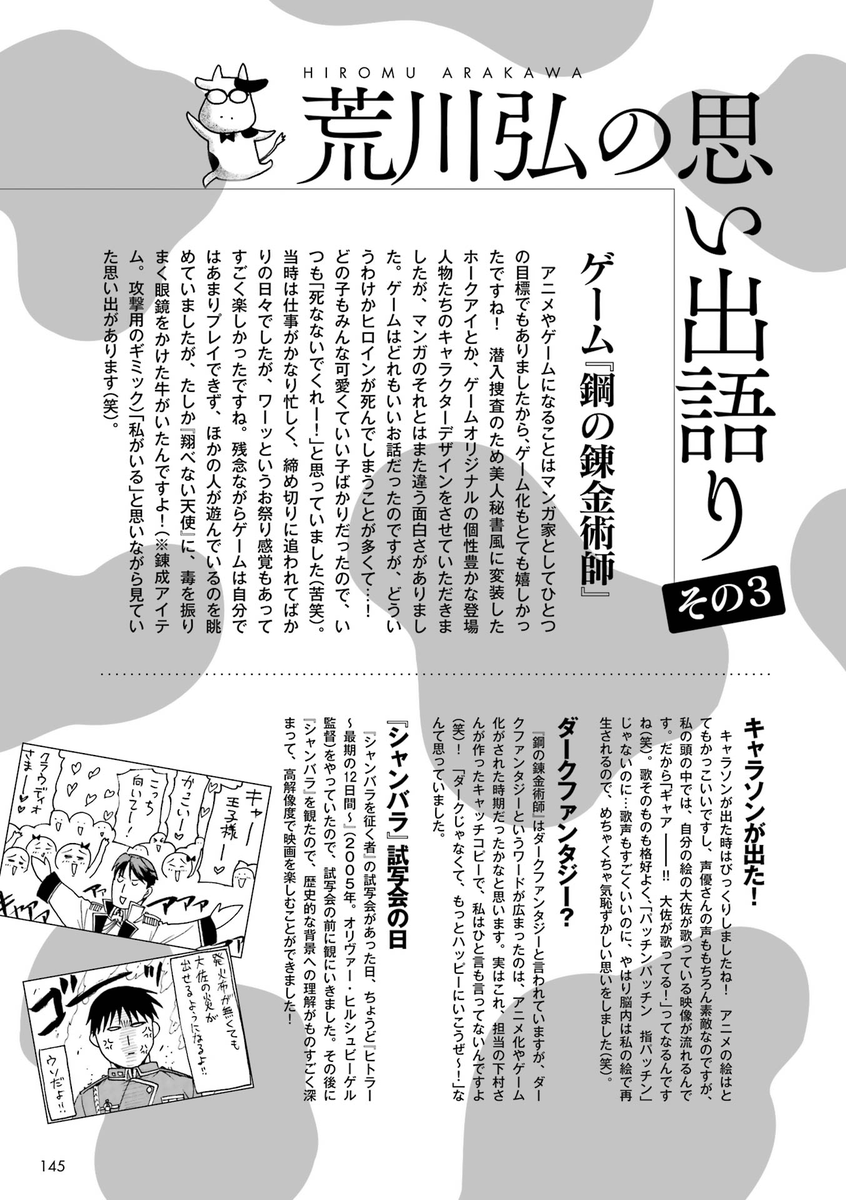 fmartoficial's tweet photo. I’d like to add something: Arakawa mentions several interesting facts about FMA 03 in the Fullmetal Alchemist 20th Anniversary Book and the January 2006 issue of Newtype USA magazine

(Arakawa’s anecdotes related to FMA 03 from the Fullmetal Alchemist 20th Anniversary Book) https://t.co/np0GRD9KRm