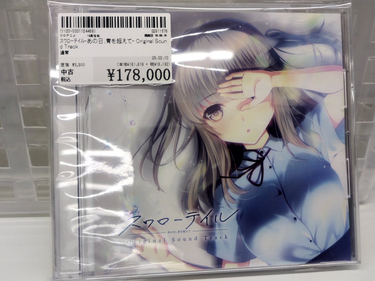 希少CD入荷しました🎧🎶 #スワローテイル あの日、青を超えて