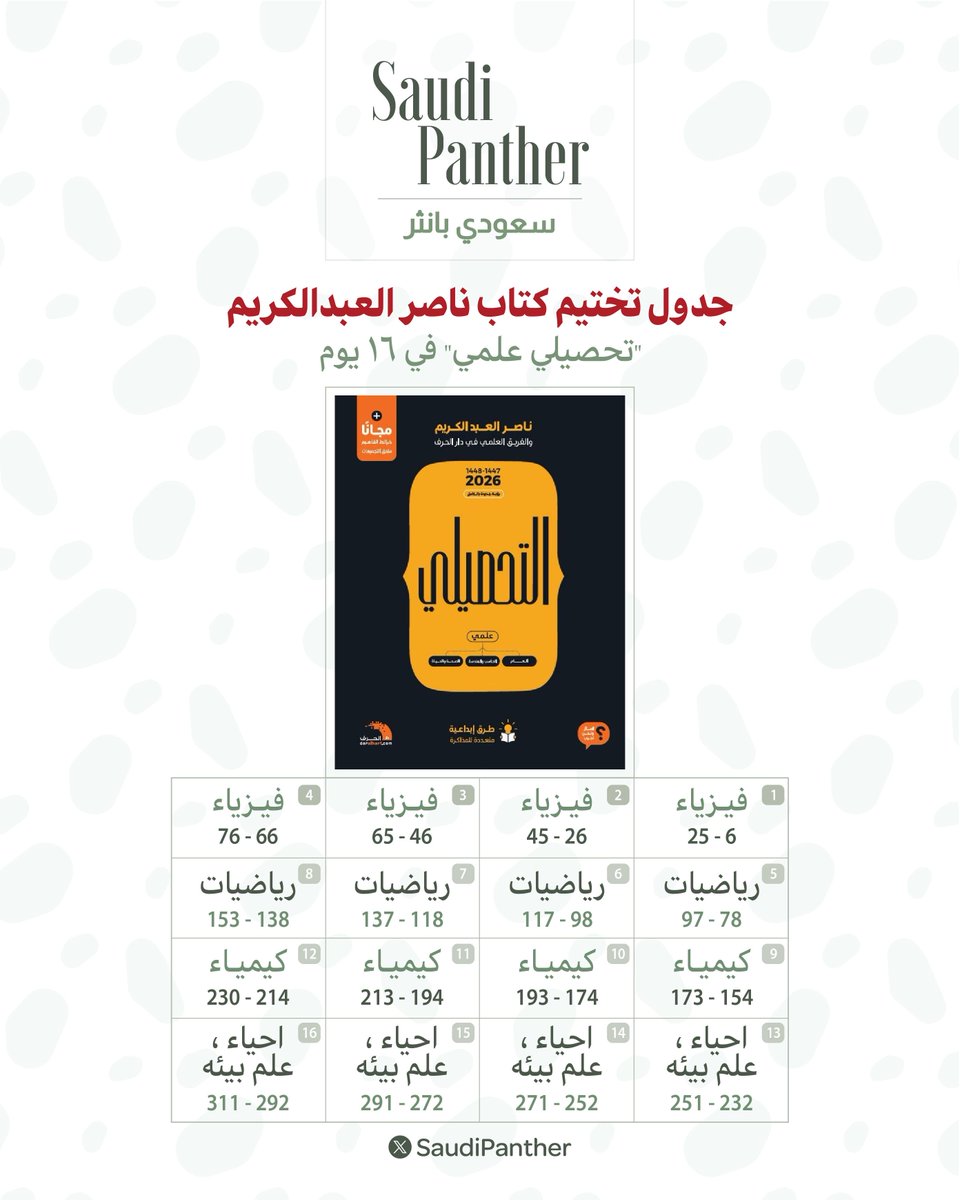 saudi panther | سعودي بانثر tweet media