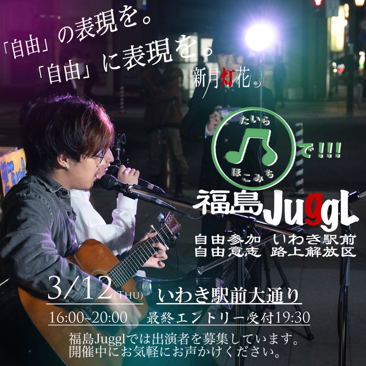 Fukushima_JuggL's tweet photo. 次回の福島JuggLは3月12日(木)🌈
2度目の"たいらほこみち"開催です！

原発事故から15年という日でもあります。あの事故がなければ、福島JuggLを始めていませんでした。改めて原点回帰できるような1日にしたいと思っています！

いつも通り、誰でも 何でも！参加自由なので気軽に声かけてねッ😊 https://t.co/EeAyU8W048