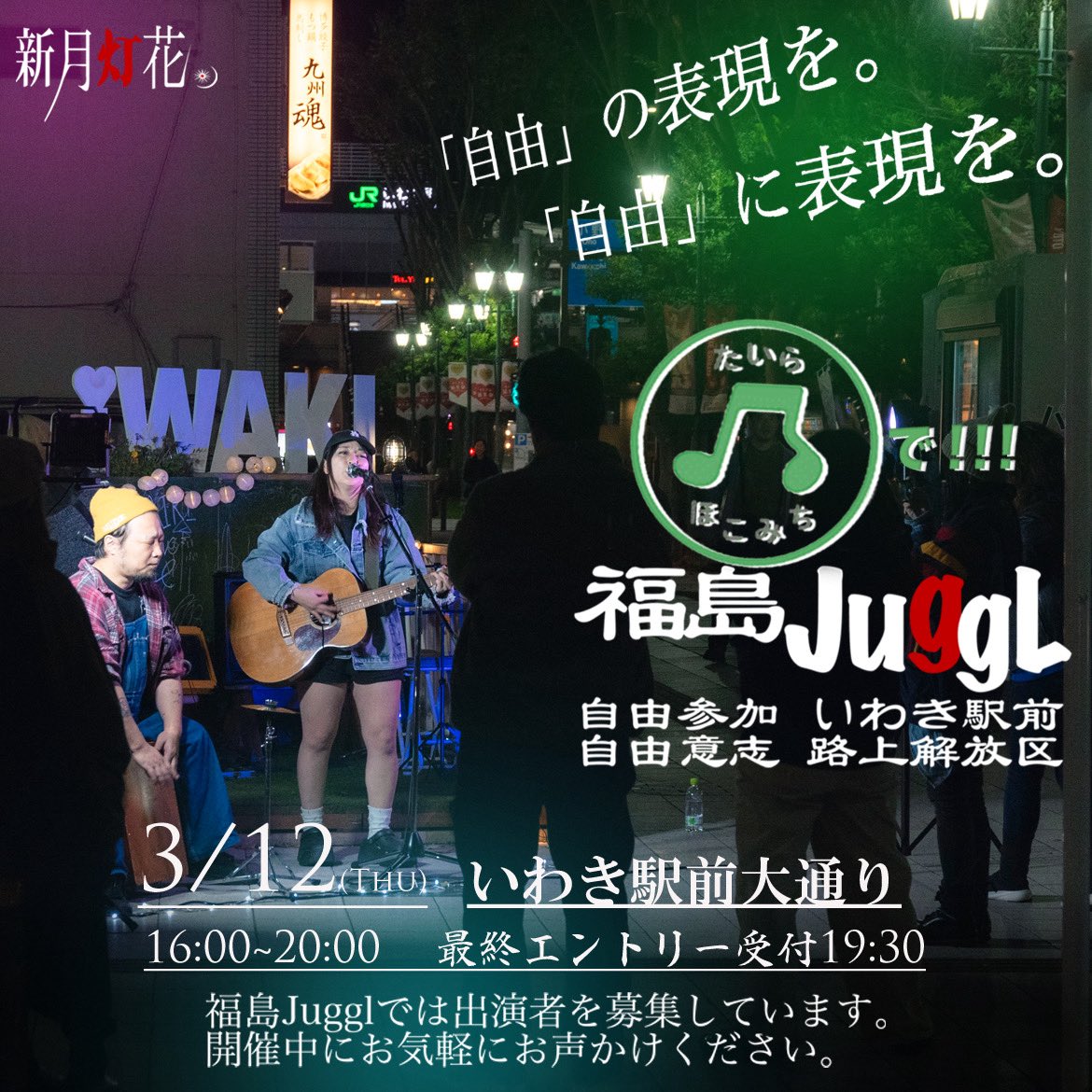 Fukushima_JuggL's tweet photo. 次回の福島JuggLは3月12日(木)🌈
2度目の"たいらほこみち"開催です！

原発事故から15年という日でもあります。あの事故がなければ、福島JuggLを始めていませんでした。改めて原点回帰できるような1日にしたいと思っています！

いつも通り、誰でも 何でも！参加自由なので気軽に声かけてねッ😊 https://t.co/EeAyU8W048