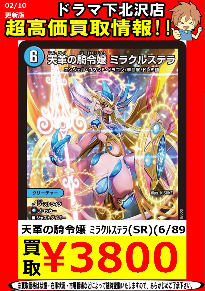 天革の騎令嬢 ﾐﾗｸﾙｽﾃﾗ（SR）（6/89） ￥3,800 売り切れにつき、お値段