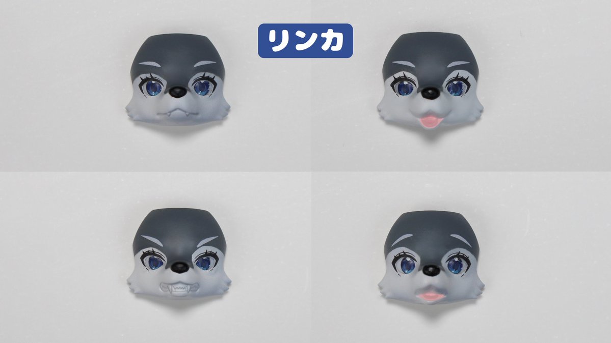 「リンカとハイイロオオカミは何が違うの？」
ワンフェスで多かったこちらに質問に回答させていただきます🎤

前提として、ハイイロオオカミ含むメインキットは〈中ケモ〉と〈高ケモ〉を選んで組み立てられるコンパチキットです。