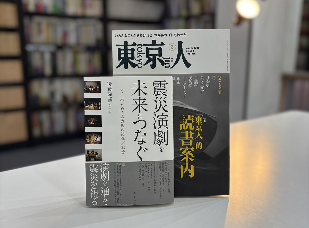 月刊「東京人」 (@tokyo_jin_toshi) / Posts / X