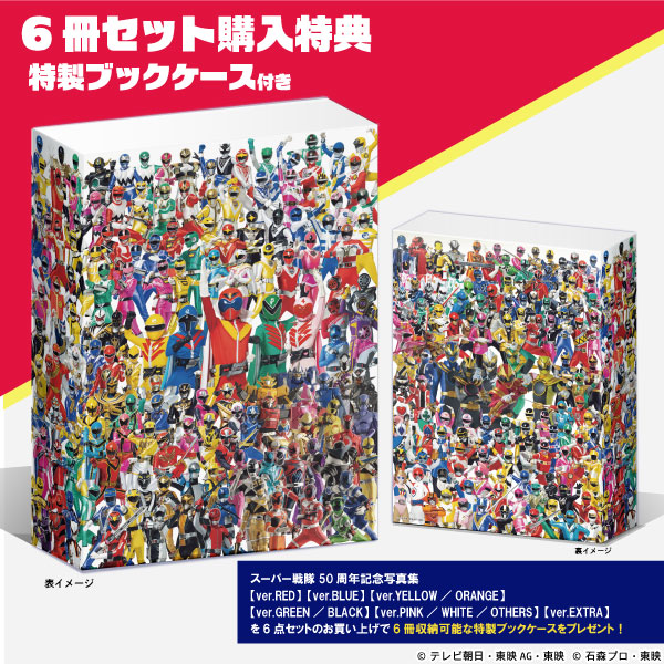 PH_webshop's tweet image. ／
📢予約受付中‼
『スーパー戦隊50周年記念写真集』
＼
⭐スーパー戦隊シリーズ50周年記念⭐
50戦隊の戦士を色ごとに分けた写真集が6巻同時発売‼

✨6冊セットご購入特典✨
スーパー戦隊50周年の歴史を感じる特製ブックケース付き‼

見て、読んでスーパー戦隊シリーズの50年を感じてください！…
