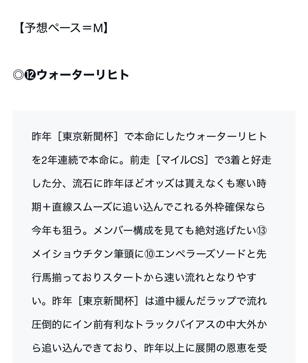 maria_0515_'s tweet photo. 東京12R［無料予想］
いいね＆リポストされた方へ配布💌
※多ければ最後ツイート公開して終わりますっ

🏆東京新聞杯🏆【信頼度SS🇯🇵】

㊗️1番自信ある【SS】1撃37万回収㊗️
◎ウォーターリヒト  (5.8倍)🥉
▲ラヴァンダ             (7.5倍)🥈
△トロヴァトーレ      (5.6倍)🥇 https://t.co/rQ1bdf7JF6