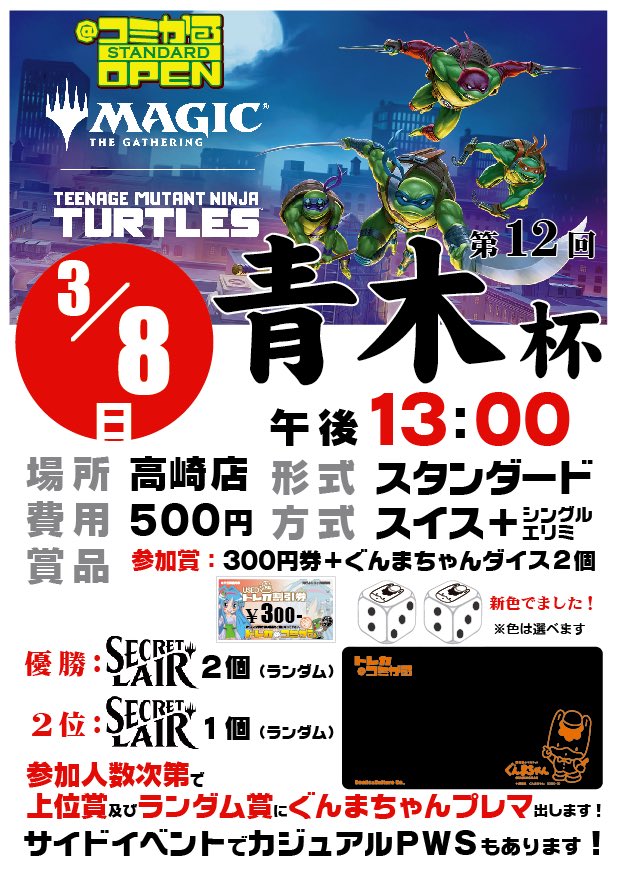 daihyo_jp's tweet image. 皆様ご参加よろしくお願いいたします！

追加の賞品は検討中！
#mtgjp #TMT #青木杯