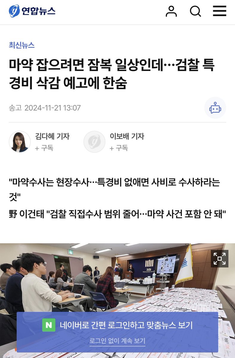 마약 퍼지든 말든 검찰 특경비 특활비 삭감 압박한게 어느 정당의 누구더라??