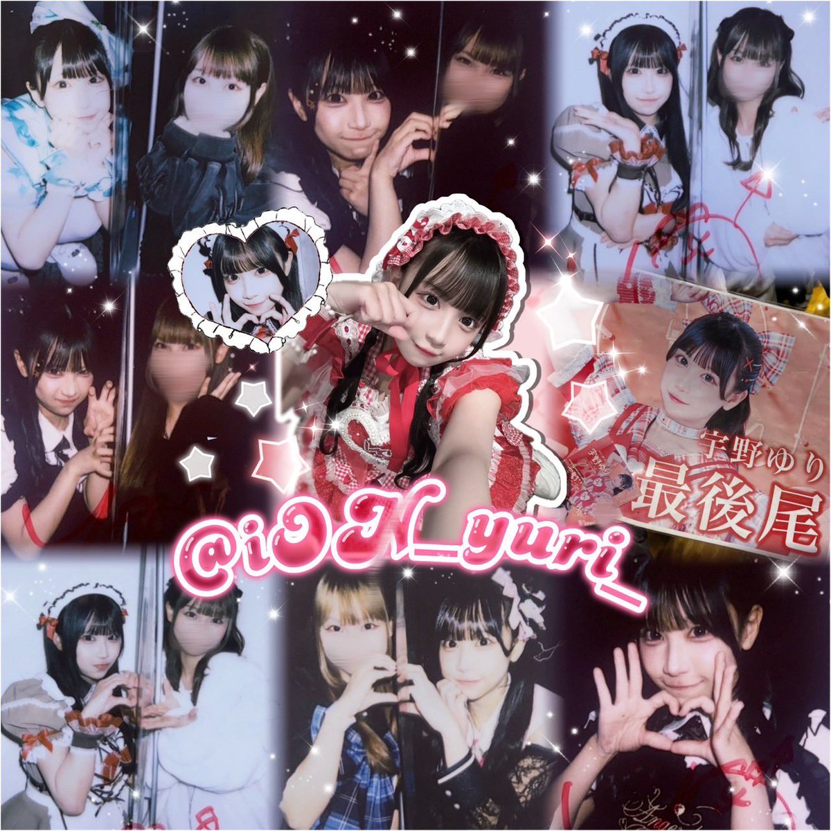 ♡iON! 宇野ゆりちゃん♡ お友達ください( ᴗ ⩊ ᴗ)｡◦💭💘 ALT