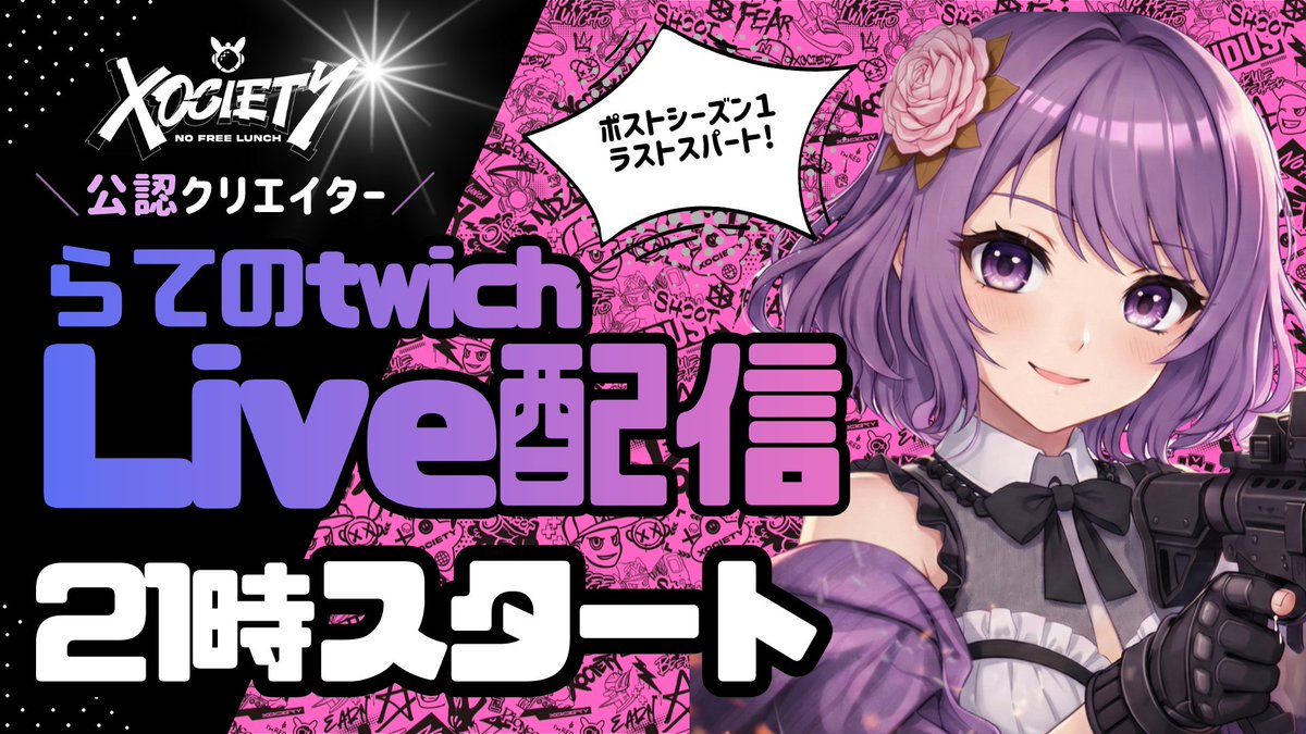 XOJPofficial's tweet photo. Lateω(らて)の今週の配信スケジュールが公開！🎮

📅 2/10・2/11 はポストシーズン1のラストスパート🔥
📅 2/12 はいよいよ Season 2 開幕の日！
 https://t.co/ktTsyqwFr2

戦場も配信も、今週は見逃せません👀
ぜひらてさんの配信と一緒に、XOCIETYを楽しみましょう！@Bel_L_0o https://t.co/dXiegfWJwg