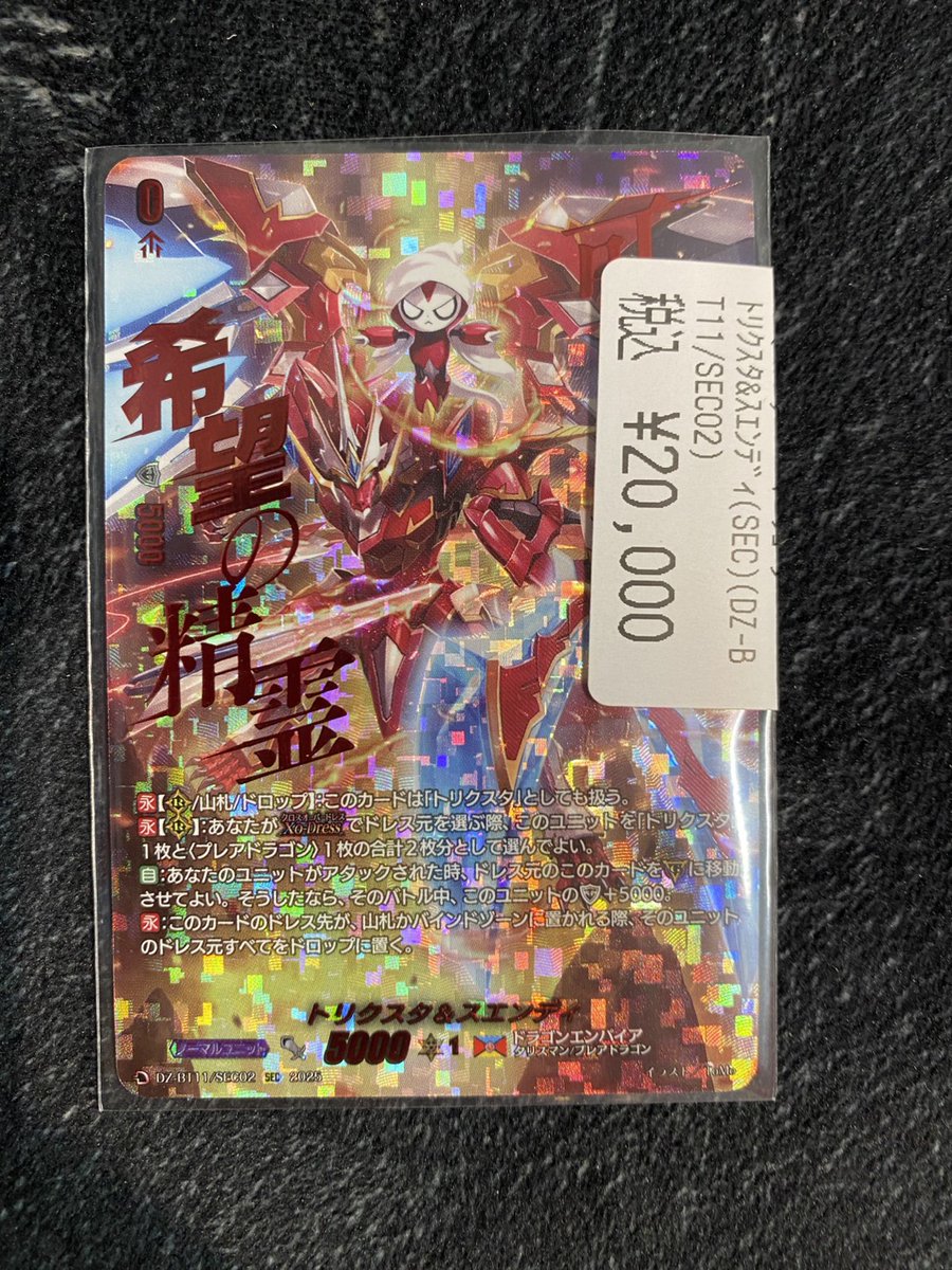 ヴァンガード トリクスタ&スエンディ SEC ヴァンガード 入荷情報】 新たな可能性の獣！！！ トリクスタ