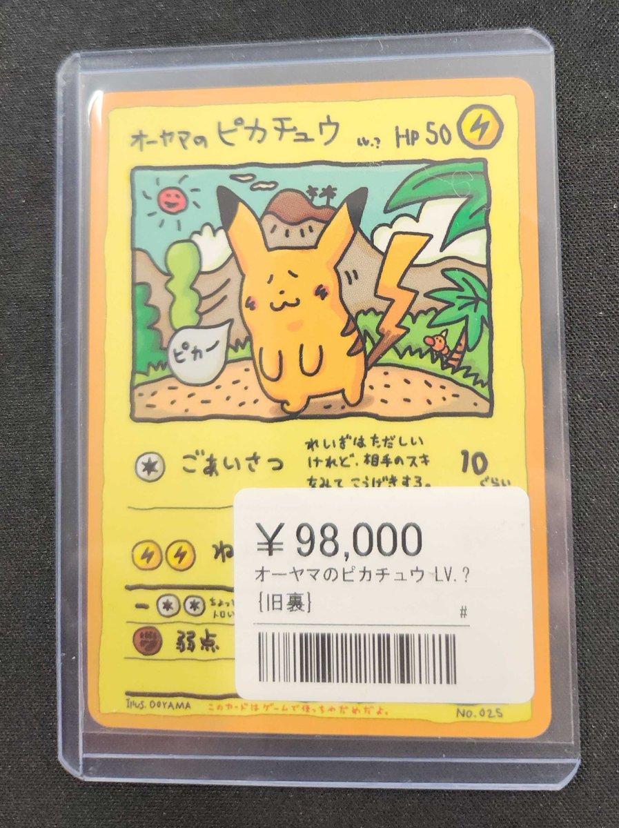 【PSA6】旧裏　オーヤマのピカチュウ 🎉✨旧裏ポケカ入荷しました！！✨🎉 ⚡大人気⚡ 📌オーヤマの