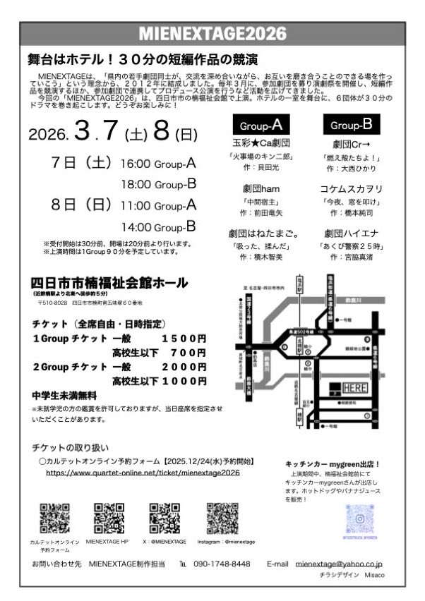 劇団はねたまご。『吸った、揉んだ』

本日稽古2日目でした。
1日4ページ。2日で8ページ。
もう面白い。自分で言うのもなんだけど、面白い。
しかし、問題発生！
積木さん、30分超えちゃいます。カットの方向で！
ご予約お待ちしております。

ご予約はこちら
quartet-online.net/ticket/mienext…