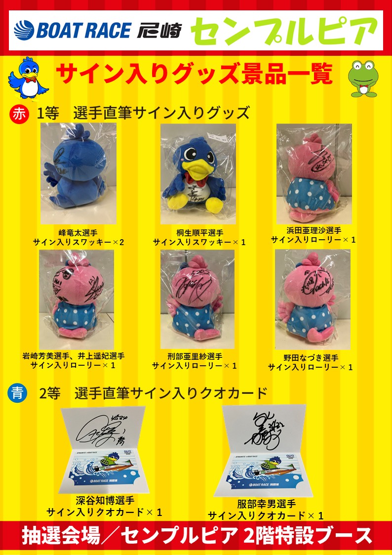 🐸センプルピアイベント情報🐸 2月15日（日）BR浜名湖ご当地抽選会を