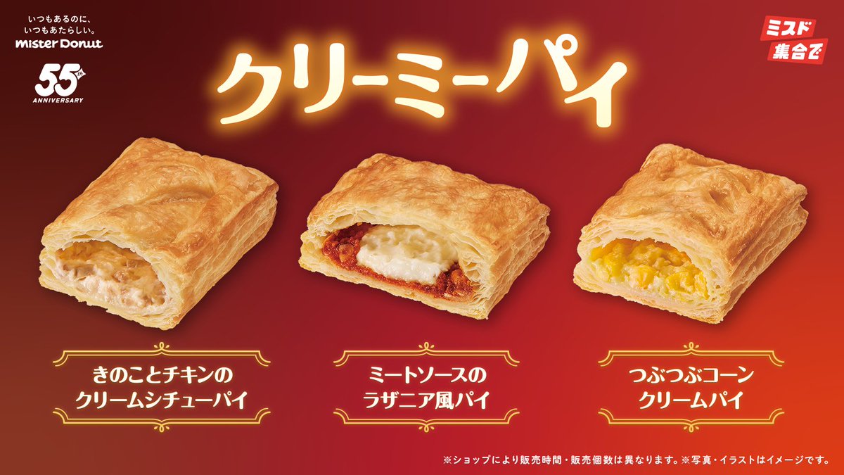 ミスタードーナツ (@misterdonut_jp) / Posts / X