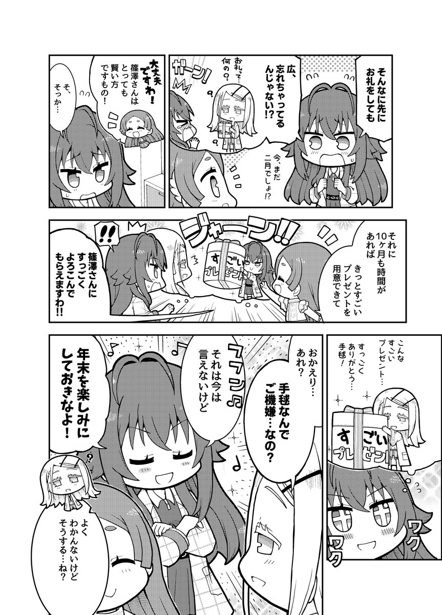 広ちゃんに美鈴の誕生日プレゼント選びのお礼がしたい、手毬ちゃんの漫画
#学マスFA