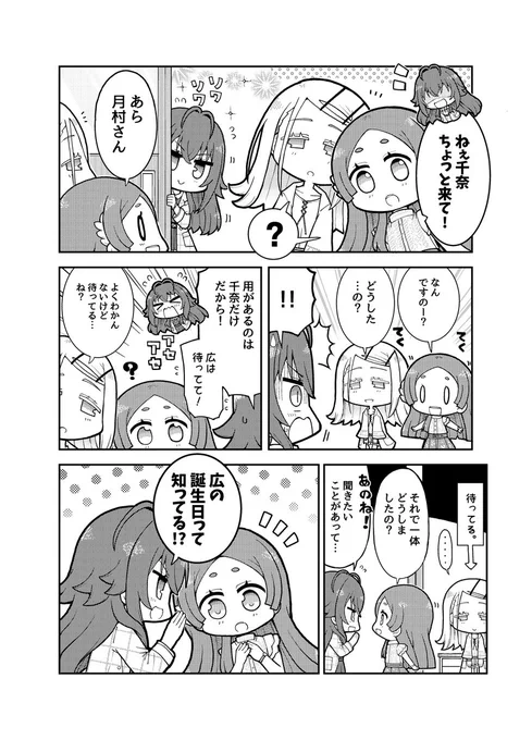 広ちゃんに美鈴の誕生日プレゼント選びのお礼がしたい、手毬ちゃんの漫画
#学マスFA 