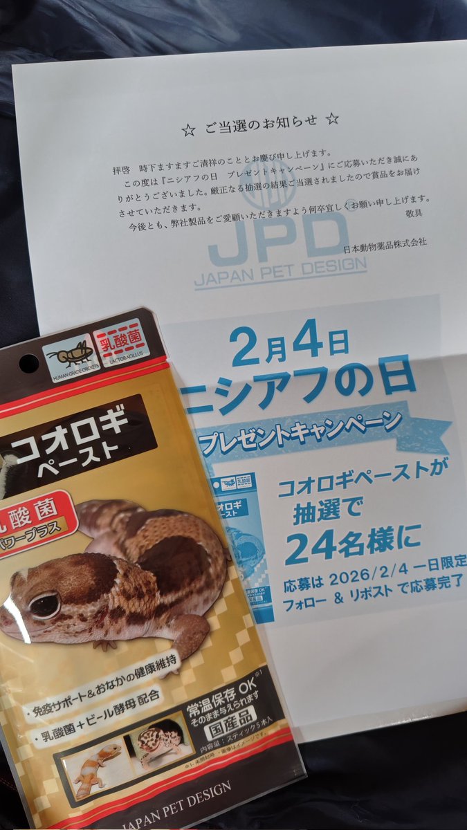 届いたー⸜( ᐛ )⸝ーッ!!
ニチドウさん有難うございます🤗💕
コオロギペースト給餌しやすくて助かってます🦗🦎
コオロギスティックの販売も楽しみにしております〜😊✨