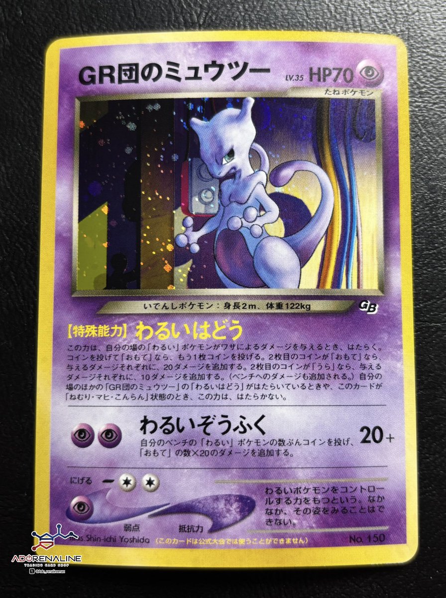 アドレナリン日本橋店 商品紹介📢】 旧裏 GR団のミュウツー🚀 2001年