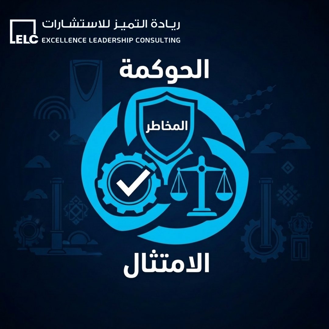 elconsultating's tweet photo. ما هي الحوكمة؟
 في "ريادة التميز"، نعتبرها "البوصلة" التي توجه المنشأة. هي مجموعة الأنظمة والضوابط التي تنظم العلاقة بين الإدارة والملاك وأصحاب المصلحة، لضمان الشفافية والعدالة. #الحوكمة #ريادة_التميز #السوق_السعودي https://t.co/b8jS321u0i