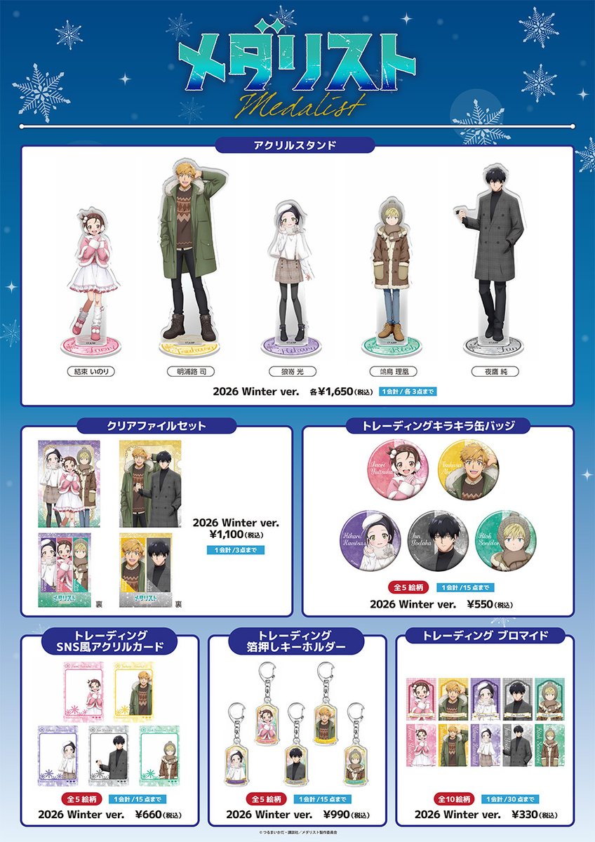 『メダリスト』アニメ公式⛸🏅 tweet media