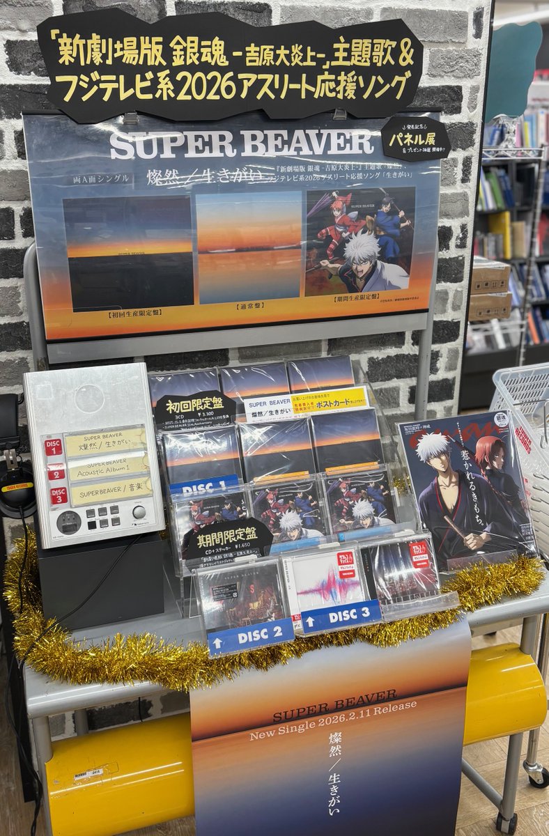 SUPERBEAVER】 New Single『#燦然/#生きがい』 入荷しました🦫✨ ※通常