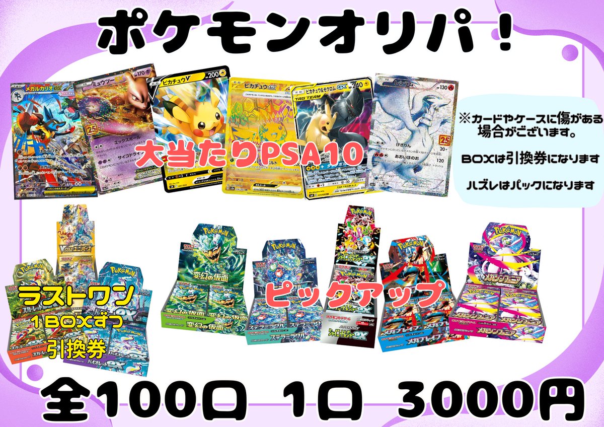 新しいポケモンオリパ作りました‼️ 1口 3000円 全100口になります