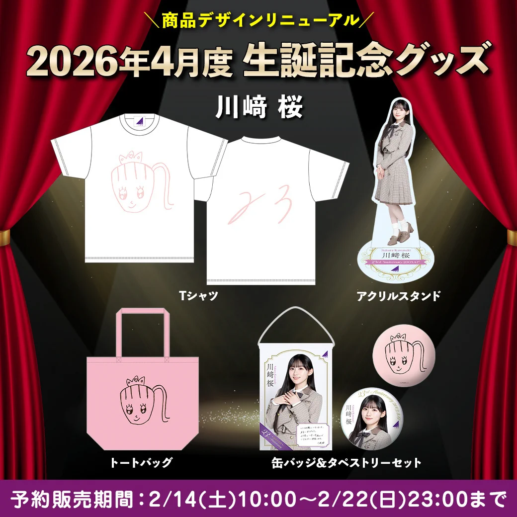 乃木坂46 川﨑桜 2024年 生誕 トートバッグ 乃木坂46オフィシャルグッズ【公式】 no X: 