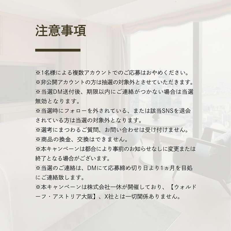 ikyu_com's tweet photo. ＼フォロー&amp;リポストで／

宿泊券プレゼントキャンペーン開催中🎁 

【応募期間】
2月12日（木）～2月26日（木）

抽選で1組2名様に「ウォルドーフ・アストリア大阪」宿泊券をプレゼントします。

キャンペーンの詳細は画像を���ェック✨