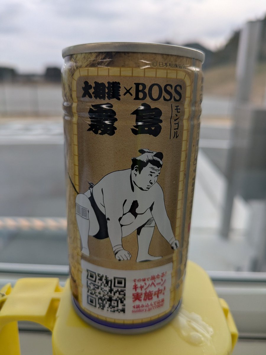 つぶやき=333 缶コーヒーのBOSSマニアで大相撲大好き人種にとって